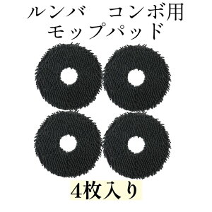 �y�݊��i�z�����o ���b�v �Z�b�g�̔� for (Roomba) rumba plus iRobot 405 505 combo �A�C���{�b�g �v���X �R���{�p mop �ی^ �� �O���[ ���� ���Օi �����ȃZ�b�g�̔� ����� ����