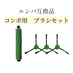 �y�݊��i�z�����o �u���V�Z�b�g ���i for (Roomba) rumba plus iRobot 205 405 505 combo �A�C���{�b�g �v���X �R���{�p (�f���A���A�N�V�����u���V �G�b�W�N���[�j���O�u���V) ���� ���Օi �����ȃZ�b�g��