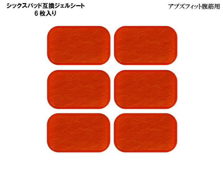 楽天市場】6枚入りで激安！シックスパッド ジェルシート SIXPAD 互換 6 