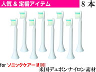 ソニッケアー 替えブラシ 【ミニ タイプ4本組x2パック＝計8本セット】ダイヤモンドクリーン用 ブラシヘッ…