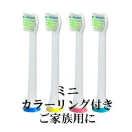 ソニッケアー ダイヤモンドクリーン用 ブラシヘッド 【ミニ タイプ4本組/カラーリング付き】★品質改良★…