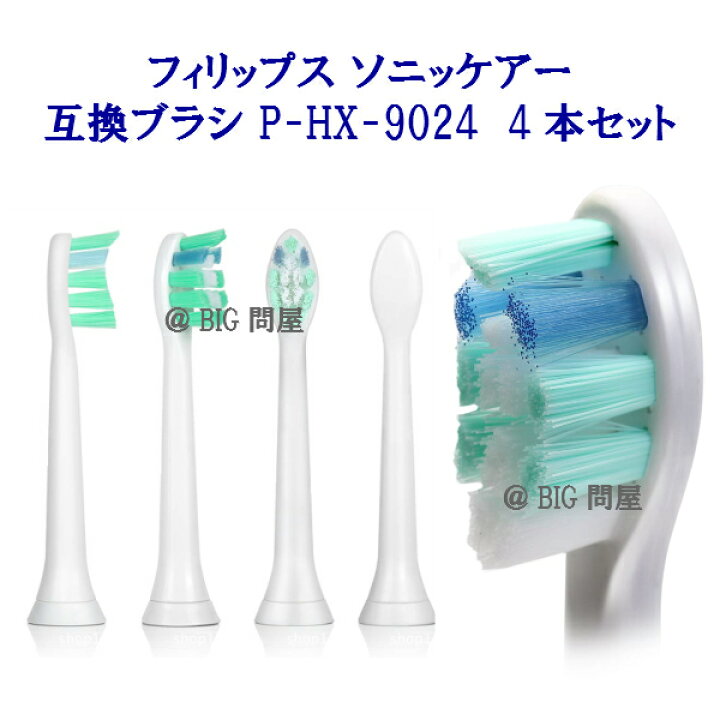 楽天市場】電動歯ブラシヘッド 【レギュラーサイズ4本組】P-HX9024 