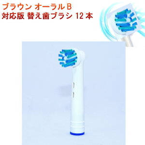 񏃐i uE I[bp ւuV ݊ p }`ANV 3D] Ή ݊i 12{Zbg oral b braun EB50 4 I[b փuV