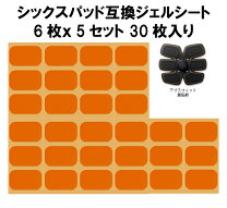 楽天市場】シックスパッド ジェルシート 純正の通販