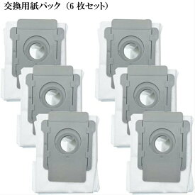 【互換品】ルンバ 紙パック (6枚セット) 交換用 for i3+ / s9+/i7+ / j7+ / combo j7+/e5/e6 シリーズ用 部品（Roomba)iRobot ダスト パック アイロボット アイロボット ロボット掃除機 るんば アクセサリー
