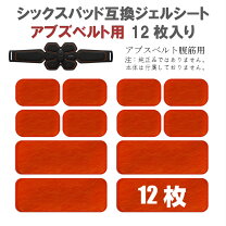 楽天市場】シックスパッド ジェルシート アームベルトの通販