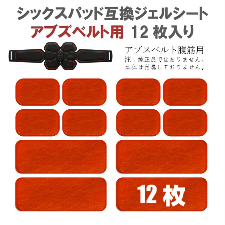 楽天市場】シックスシックスパッド ジェルシート アブズベルト用 2 