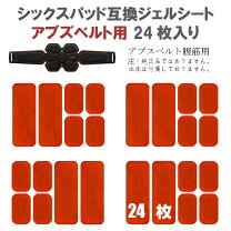 楽天市場】シックス パッド 替え パッドの通販