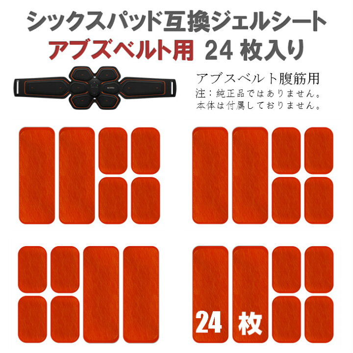 楽天市場】シックスパッド ジェルシート アブズベルト用 4セット 24枚  