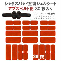 楽天市場】シックスパッド アブズベルト2 ジェルシートの通販