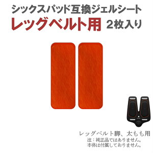 VbNXpbh WFV[g bOxgp 2 ݊  for SIXPAD Leg Belt d WFpbh EMS pbg S \ VbNX SIX PAD r p  ӂ͂
