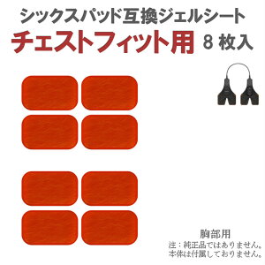 VbNXpbh WFV[g Chest Fit(`FXgtBbg)p 8 ݊  for SIXPAD Chest Fit d WFpbh EMS pbg S \ for VbNX SIX PAD  `FXg p Zbg̔