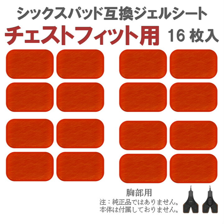 楽天市場】シックスパッド ジェルシート Chest Fit(チェストフィット 