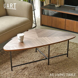 アルボ リビングテーブル AB LIVING TABLE リビングテーブル センターテーブル ローテーブル サイドテ－ブル テーブル 三角 木製 GART MOSH ガルト モッシュ