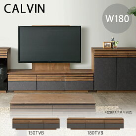カルヴィン CALVIN シギヤマ 180cm テレビボード TVボード テレビ台 TV台 ローボード TVB