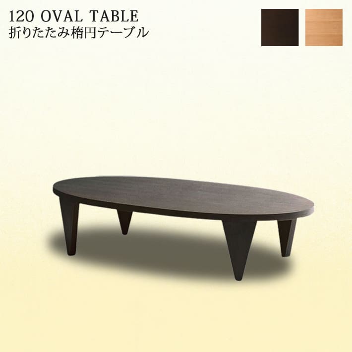 折りたたみテーブル 円卓   インテリア・家具の通販・価格比較   価格
