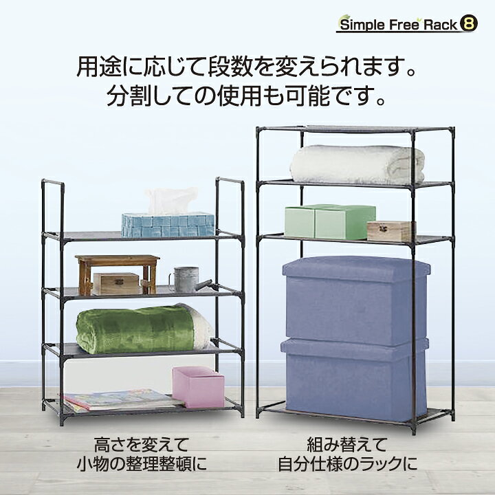 楽天市場】収納棚 シンプル フリーラック 8段 収納ラック 幅57×奥行28 
