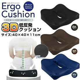 座布団 エルゴ クッション カバー付き サイズ40×40cm 低反発 3D 立体形状 体圧分散 姿勢矯正 サポートクッション 美姿勢 お尻 腰 背中 負担軽減 穴あきクッション ドーナツクッション 通気性抜群 椅子用 オフィス デスクワーク 運転 滑り止め