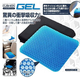 ゲルクッション ジェルクッション ハニカム ゲル クッション ブルー 42cm 正規品 大きい ハニカム構造 カバー 付き 衝撃吸収力 腰痛対策 負担軽減 体圧 分散 分散 通気性抜群 クッション 座布団 洗える 椅子用 チェアパッド ワイドサイズ ラージ