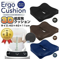 座布団 クッション 椅子 カバー付き サイズ 40×40cm 低反発 3D 立体形状 体圧分散 姿勢矯正 サポートク…