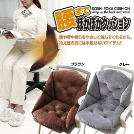 暖かい 座布団 腰まで ぽかぽか クッション 楽天1位 冷え性 腰痛 寒さ 極寒 対策 腰まわり あったかい あたたかい ボアクッション エコ チェア いす 座椅子 こたつ 省エネ リビング デスク お尻 すっぽり包む 大きい サイズ 畳める 軽量 持ち運び