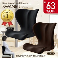 サポートチェア スワンル ハイエンド 楽天1位 姿勢矯正 椅子 クッション 矯正 サポートクッション バラン…