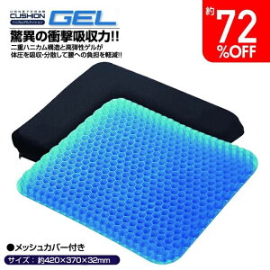 ハニカム ゲルクッション ダブル ブルー 42cm カバー 付き 正規品 大きい ハニカム構造 衝撃吸収力 腰痛対策 負担軽減 体圧 分散 通気性抜群 座布団 洗える 椅子用 デスクワーク チェアパッド