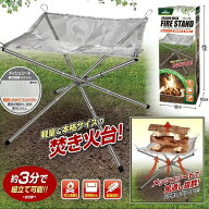 キャンプ バーベキュー フォールディング メッシュファイアースタンド 焚火台 43cm メッシュシート 焚火 …
