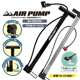 空気入れ 自転車 空気入れ 自転車の空気入れ コンパクト 仏式 英式 米式対応 軽量315g 9気圧 ボール 浮き輪 アタッチメント付 アルミ製 エアーポンプ 携帯 ロードバイク ママチャリ シティサイクル クロスバイク MTB 玄関収納 1台4役 スポーツ アウトドア 新生活