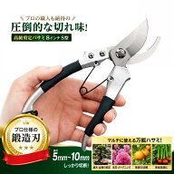 【数量限定特価！2000円→698円】剪定バサミ 剪定鋏 8インチ S型 鍛造刃 枝切りはさみ 太い枝 5～10mm対…