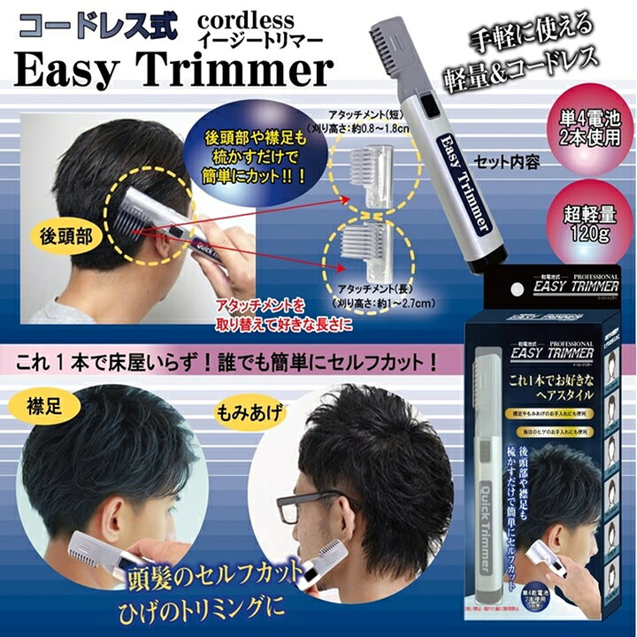 楽天市場】整髪 調髪 ヒゲ バリカン イージートリマー コードレス 