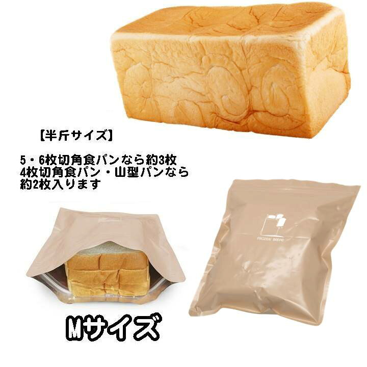 楽天市場】【2点セット】 パン長持ち冷凍保存袋 Mサイズ 半斤用 (合計4 