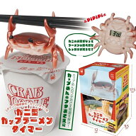 キッチンタイマー カニ型 カップラーメンタイマー フタおさえ 蓋浮き防止 箸置きにもなる 最大99分 デジ…