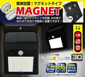＼マグネットで取付簡単／ センサーライト 屋外 ソーラー 防犯 ライト マグネット ナイトスター 30灯 LED ソーラーライト 人感センサー 明るい 最大170ルーメン 防雨 IPX3 太陽光 充電式 玄関 外灯 照明 明暗センサー 配線不要 電気不要 省エネ 節電 自動点灯 弱強点灯