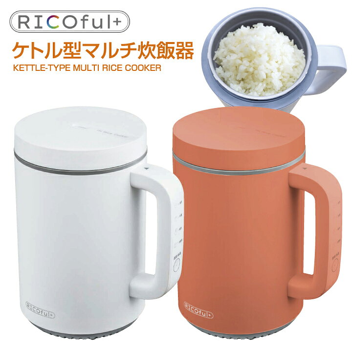 楽天市場】炊飯器 ケトル型 最大 1合炊き しゃもじ 付き 一人暮らし 4 
