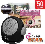 手元スピーカー テレビ ラジオ ステレオ オーディオ機器 大音量 音声 取付簡単 工事不要 持ち運び OK 音…