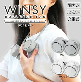 首掛け扇風機 ロール ネックファン 羽根なし コンパクト ネッククーラー 携帯扇風機 涼しい ハンディファン 扇風機 ハンズフリー 冷却 360度 風量調節 ローリング くるくる USB 充電式 首掛け ファン 軽量 ロールタイプ キャンプ BBQ アウトドア おしゃれ