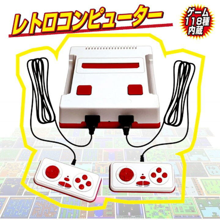 楽天市場 ファミコン ゲーム 互換機 プレイコンピューターretro 内蔵ゲーム118種ファミコン互換機 プレイコンピューター レトロ Fc互換ゲーム機 テーブルゲーム クラシック レトロゲーム 懐かしいlithon ライソン Bigworld ビッグワールド