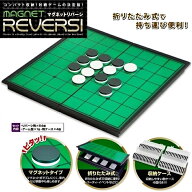＼楽天1位／ オセロ リバーシ マグネット ボードゲーム セット 折りたたみ 知育玩具 おもちゃ 子供 大人 …