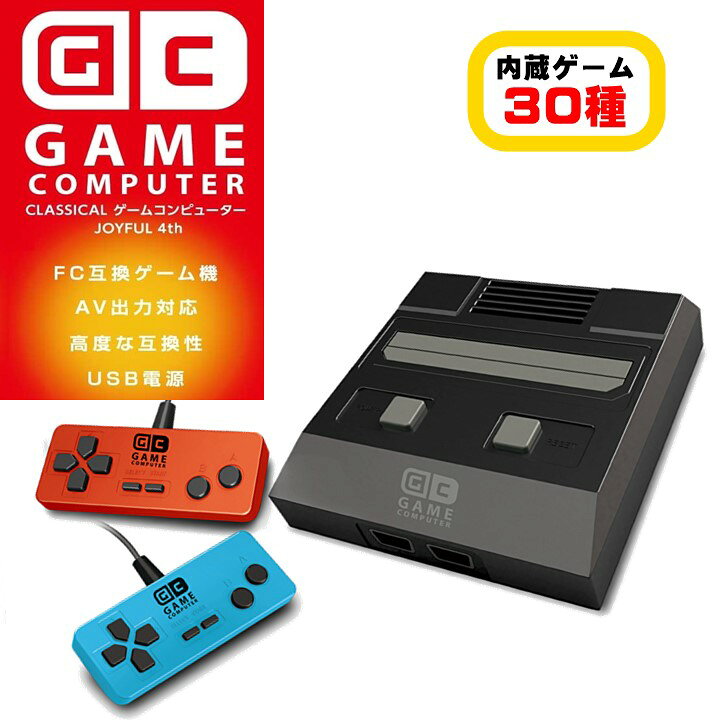 楽天市場 Classical ゲームコンピュータ Joyful 4thクラシカル ゲームコンピューター ジョイフル 4th 内蔵ゲーム 30種類 搭載 テレビゲーム機 ファミコン互換機 Fc互換機 Usb電源 懐かしのゲーム Fcカセットで遊べる Bigworld ビッグワールド