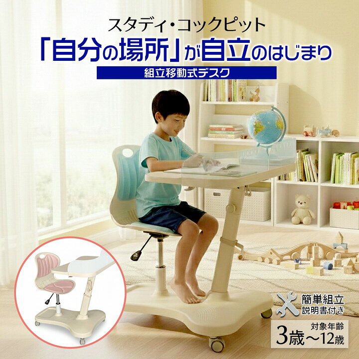 楽天市場】【公式】 学習机 セット 子供 高さ調整 一体型 デスク 