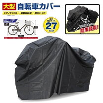楽天市場】27インチ モニター（サイクルカバー｜自転車用アクセサリー 