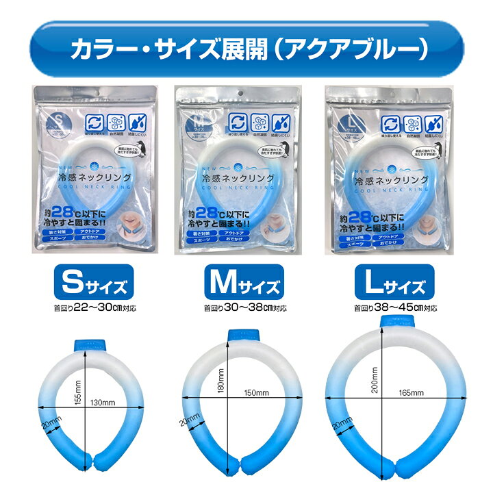 楽天市場】アイスリング ひんやり 涼しい 冷感 ネックリング S M L 