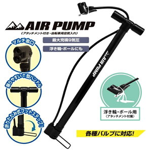 空気入れ 自転車用 アタッチメント付き ボール エアーポンプ コンパクト 英式 米式 仏式 バルブ対応 自転車
