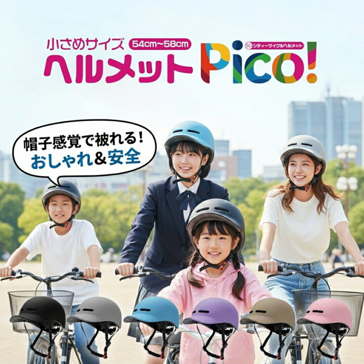 楽天市場】【安全基準SG認証】自転車 ヘルメット 子供用 小学生 高学年 