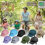 ＼期間限定ポイント10倍／【SG安全基準適合商品】 自転車 ヘルメット 楽天1位 シティ サイクル SG 正規品…