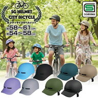訳あり アウトレット B 安全基準適合商品 SG シティ サイクル ヘルメット 高密度EPS 自転車 大人用 通勤 …