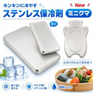 ステンレス アイスパック 保冷剤 長時間 長持ち コンパクト 繰り返し使える クーラーボックス アウトドア…