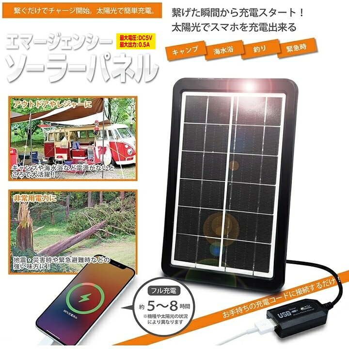 楽天市場】ソーラー パネル 充電器 防災 災害 ソーラーチャージャー 