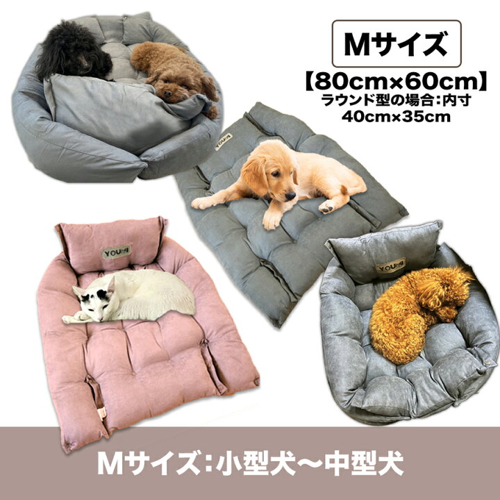 楽天市場】ペットベッド 犬 猫 ベッド 洗える クッション 3way Mサイズ 
